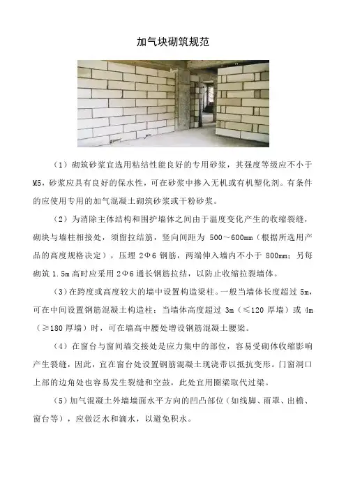 加气块砌筑规范