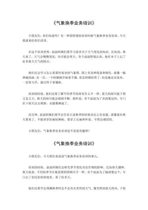 气象换季业务培训