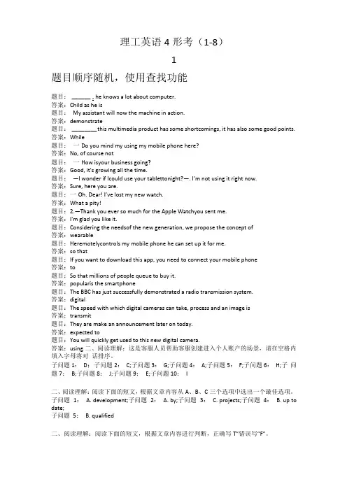 理工英语4形考