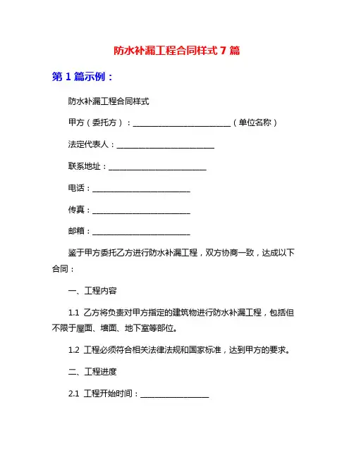 防水补漏工程合同样式7篇