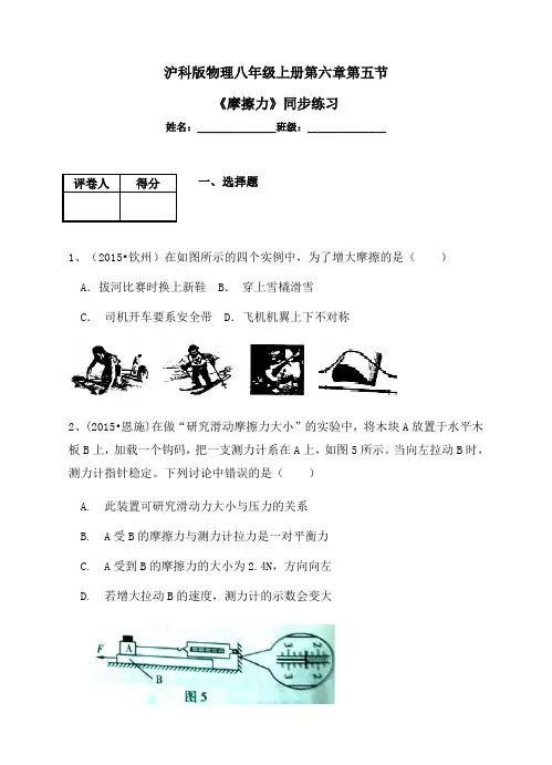 沪科版八级物理上《摩擦力》同步练习含答案(最新整理)
