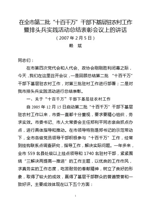 百千万'干部下基层驻农村工作暨排头兵实践