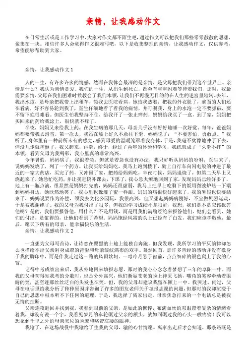 亲情，让我感动作文