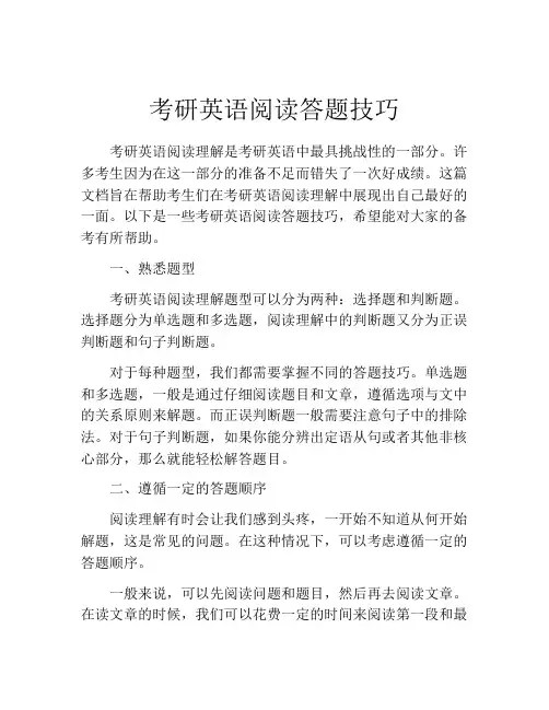 考研英语阅读答题技巧