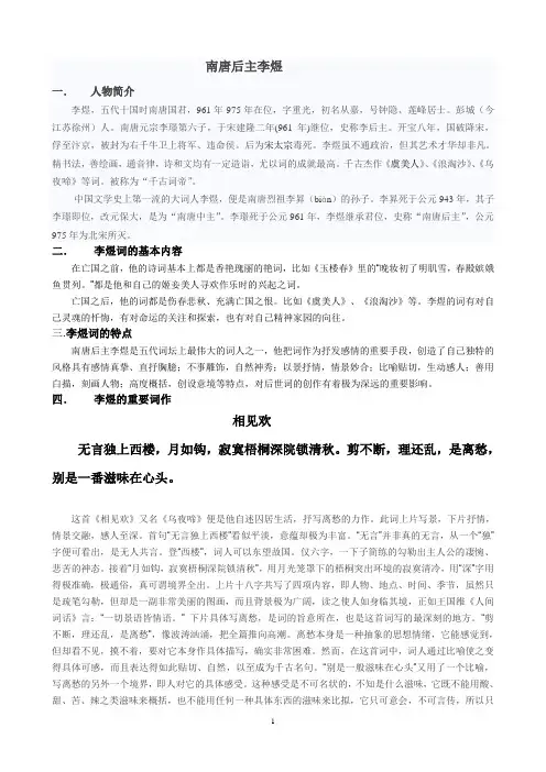 南唐后主李煜