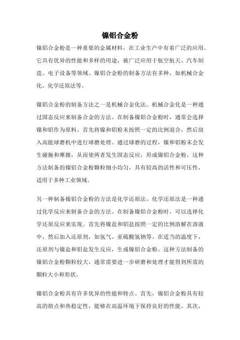 镍铝合金粉