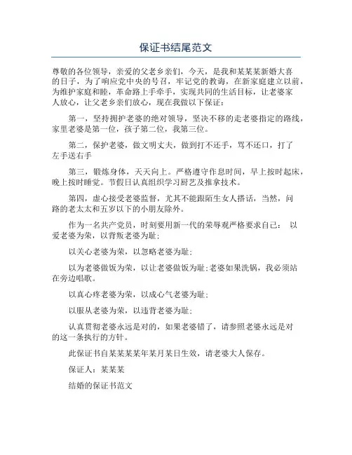 保证书结尾范文