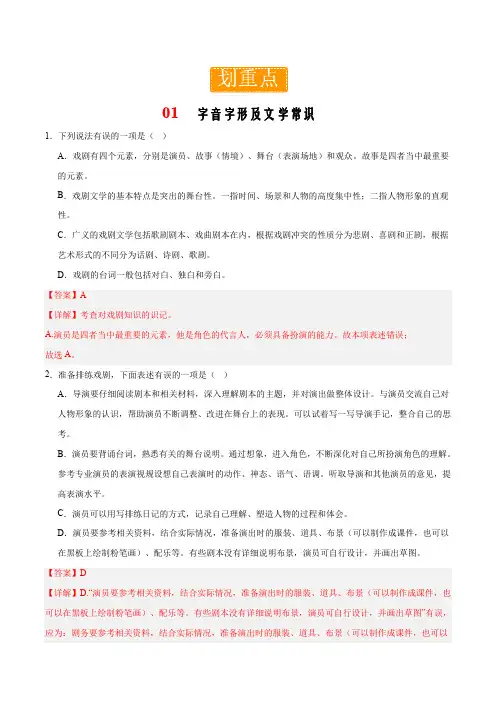 九年级语文下册_第五单元重点 字音字形及文学常识(解析版)