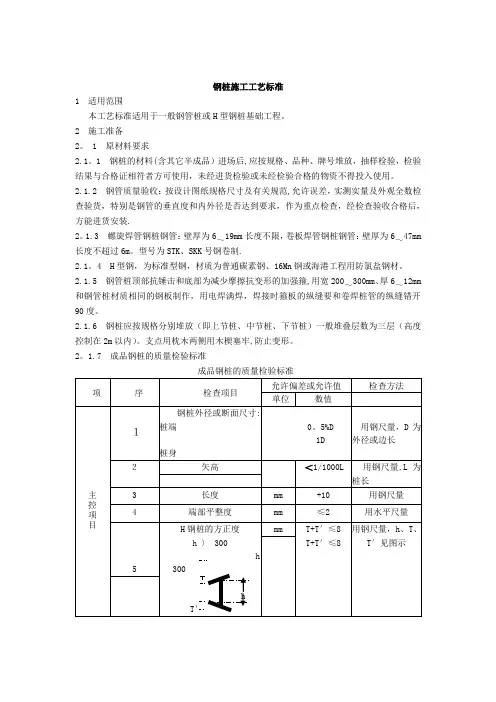 钢管桩施工规范