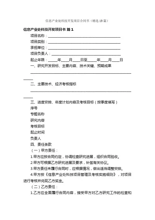 信息产业处科技开发项目合同书（精选19篇）