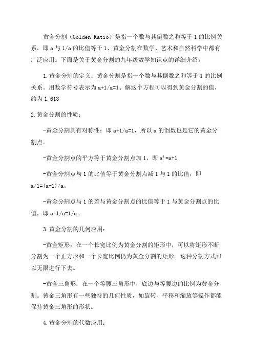 九年级数学黄金分割知识点