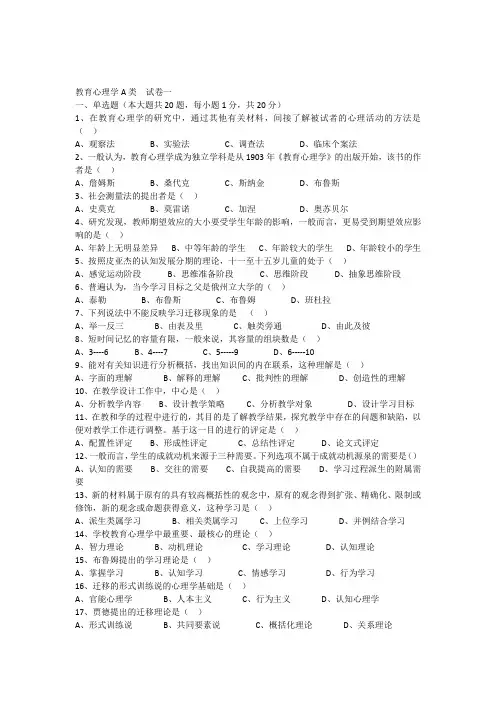 心理学A三套试题及答案