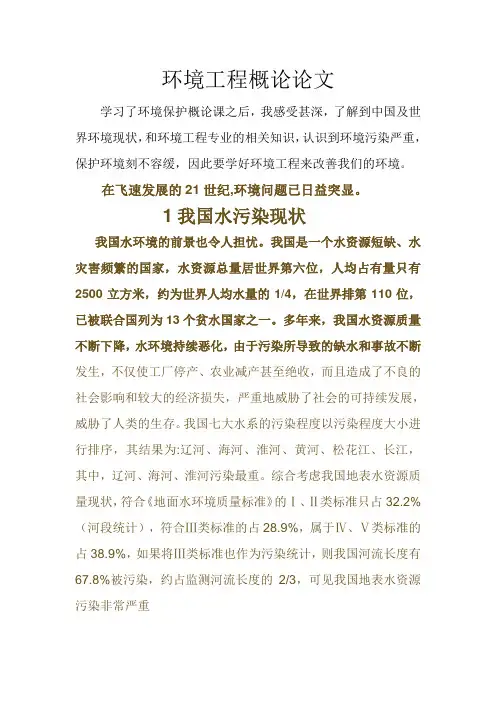 环境工程概论论文