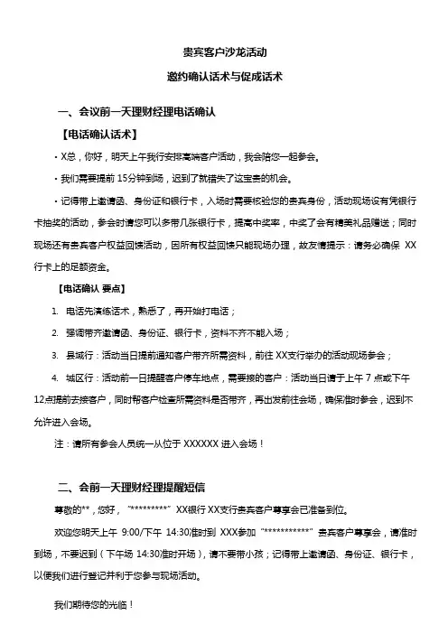 【精选】银行贵宾客户沙龙活动-邀约与促成话术