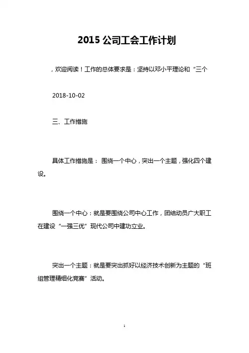2015公司工会工作计划
