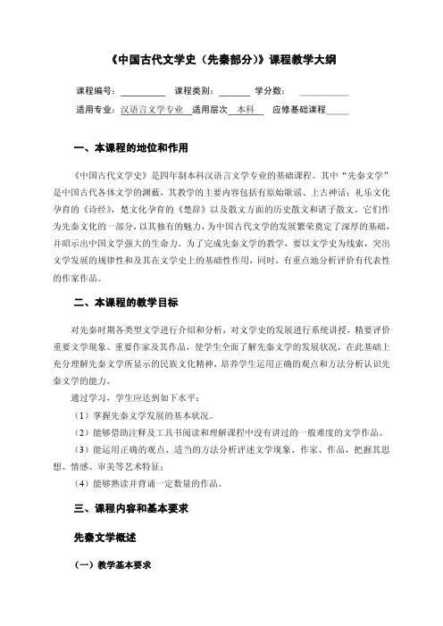 中国古代文学史(先秦部分)