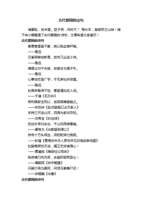 古代爱国的诗句有哪些