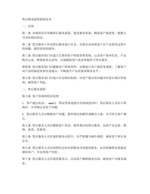 售后服务流程制度范本