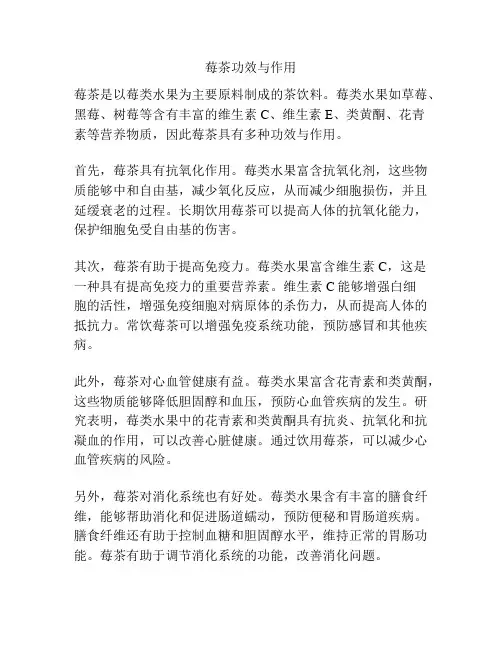 莓茶功效与作用