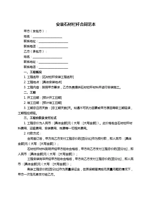 安装石材栏杆合同范本