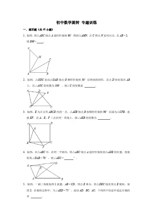 初中数学旋转 专题训练