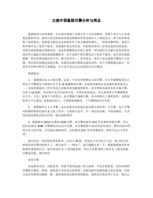 主流中国象棋引擎分析与类总