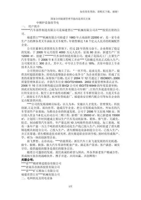 国家合同能源管理节能技术改造项目方案