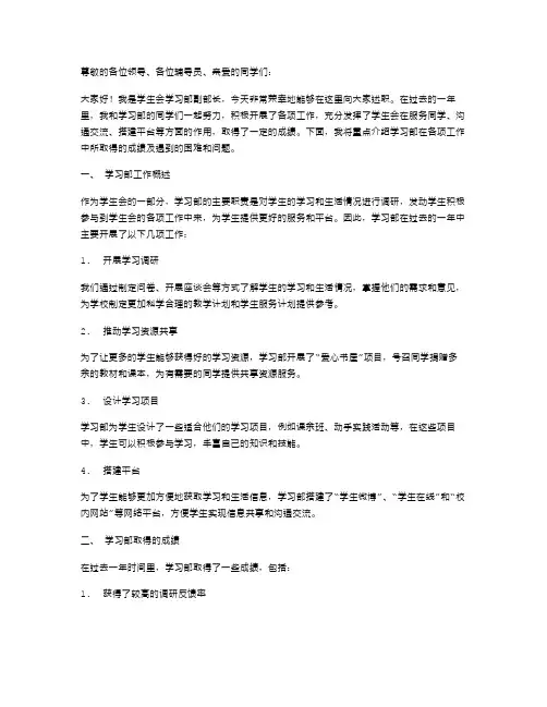 【学生会学习部述职】学生会学习部副部长述职报告