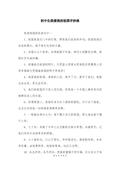 初中生我爱我的祖国手抄报