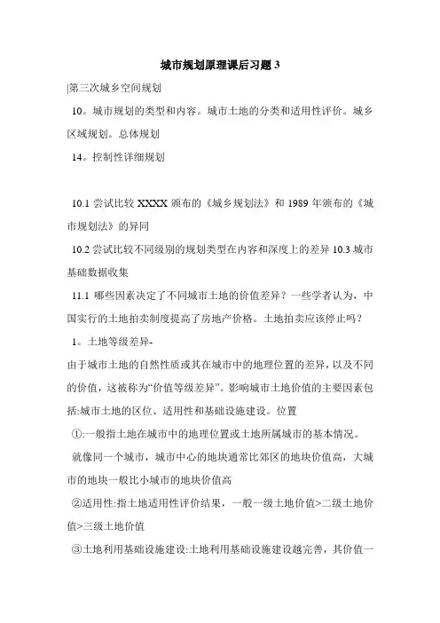 城市规划原理课后习题3