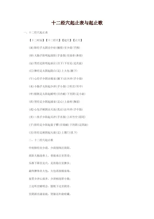 十二经穴起止表与起止歌
