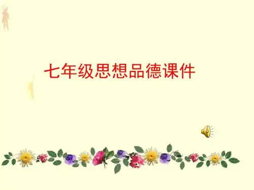 初一政治下学期人生难免有挫折13