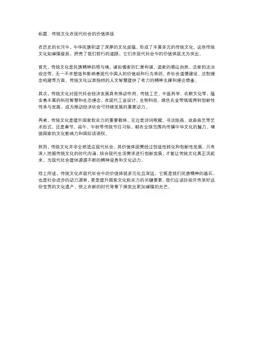  以古鉴今：传统文化在现代社会的价值体现