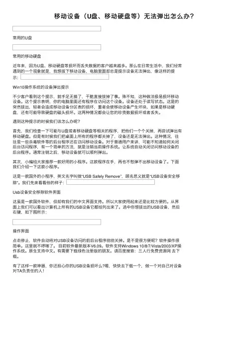 移动设备（U盘、移动硬盘等）无法弹出怎么办？