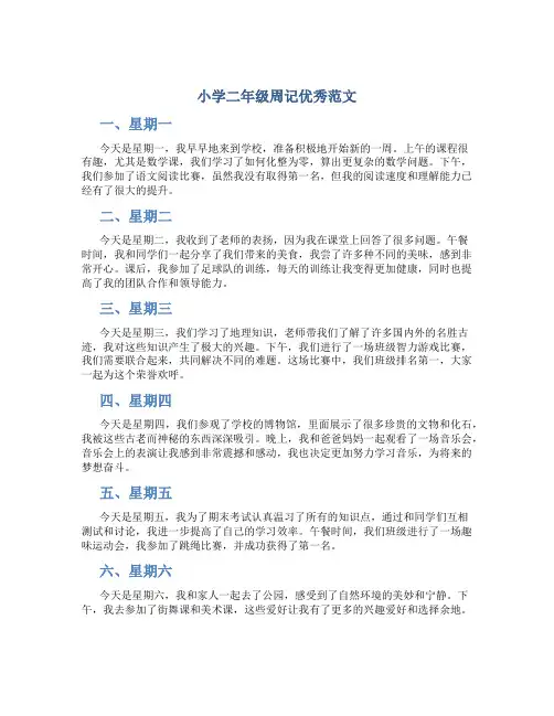 小学二年级周记优秀范文