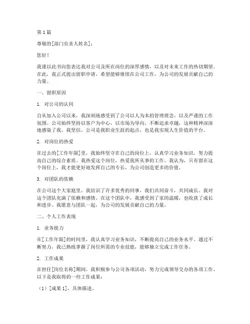 留职申请书格式模板范文(3篇)