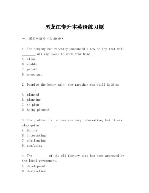 黑龙江专升本英语练习题