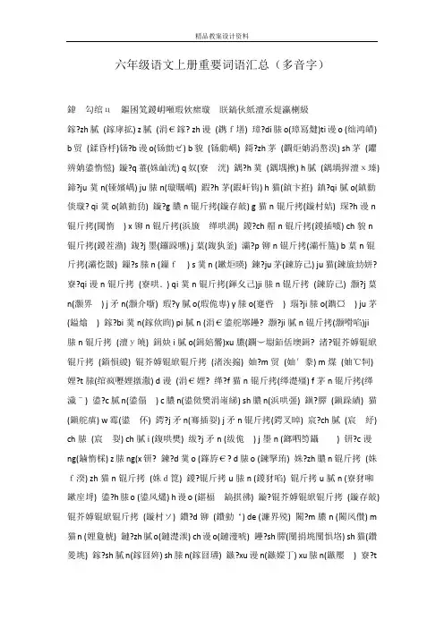 六年级语文上册重要词语汇总(多音字)