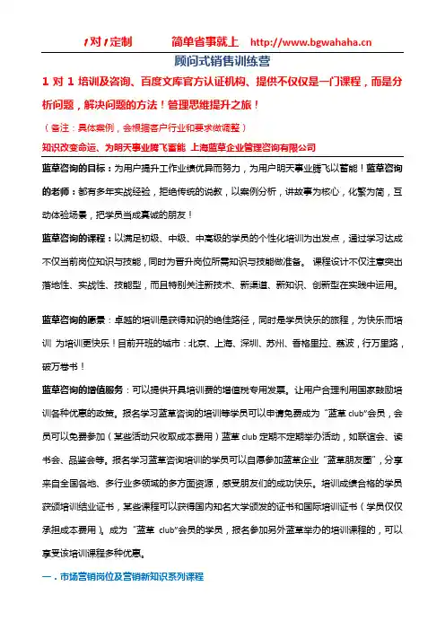 《顾问式销售训练营》
