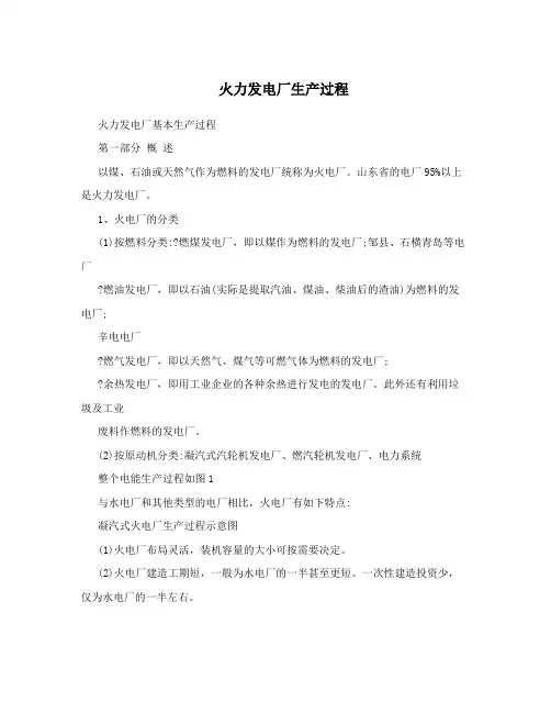 火力发电厂生产过程