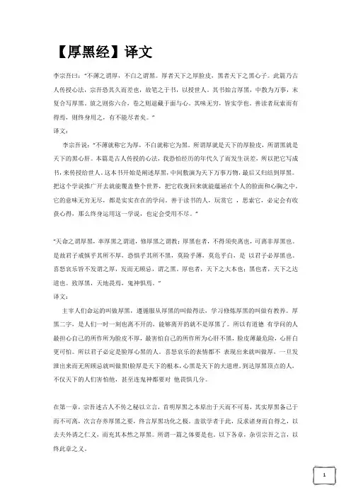 【厚黑经】译文