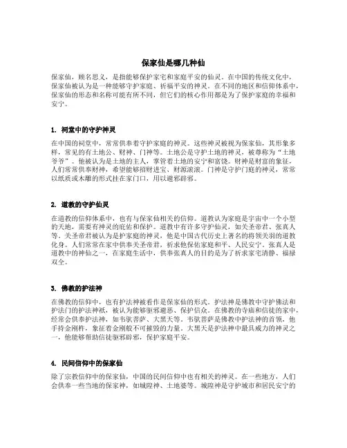 保家仙是哪几种仙