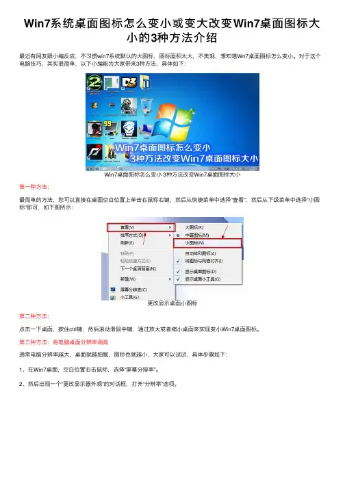 Win7系统桌面图标怎么变小或变大改变Win7桌面图标大小的3种方法介绍