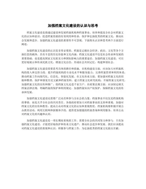 加强档案文化建设的认识与思考