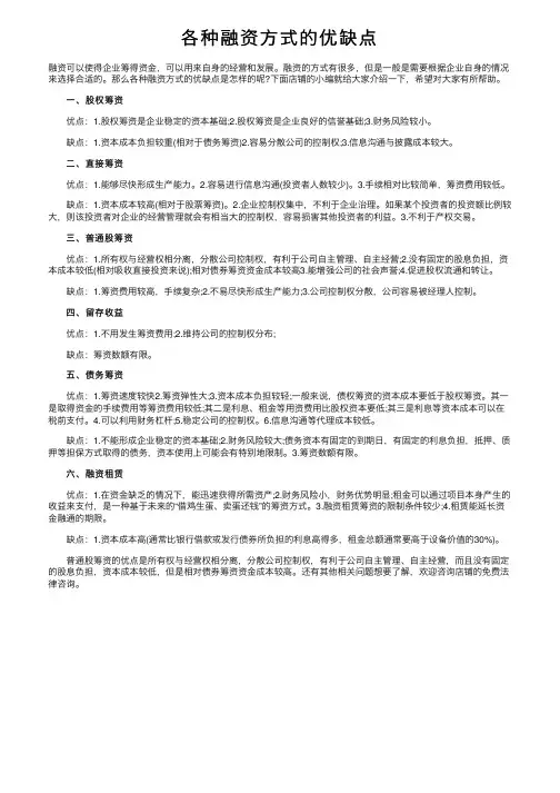 各种融资方式的优缺点