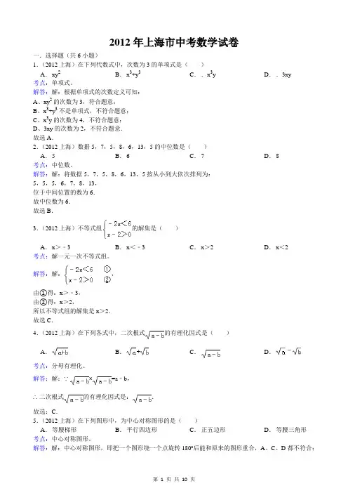 2012年历年上海市初三数学中考试卷及答案