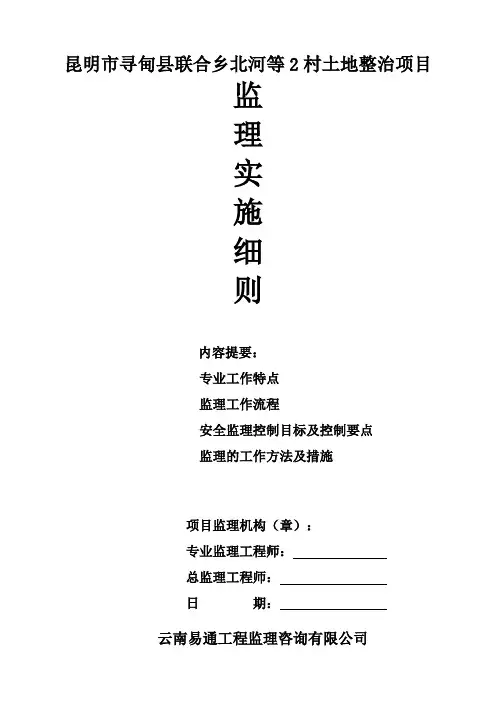 土地整理监理细则(新版)