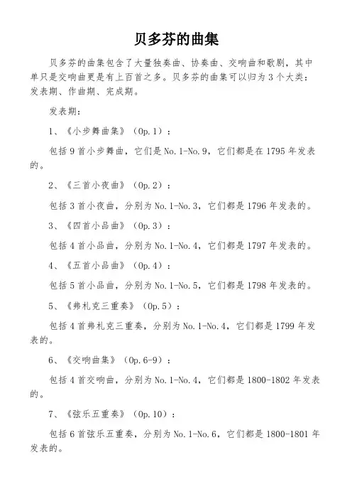 贝多芬的曲集