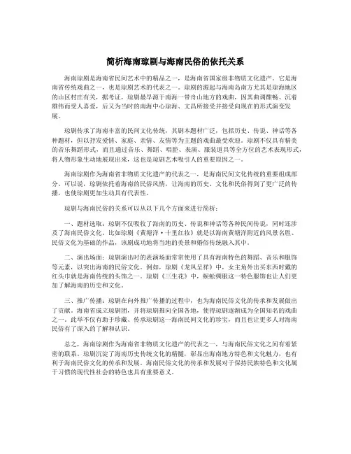 简析海南琼剧与海南民俗的依托关系