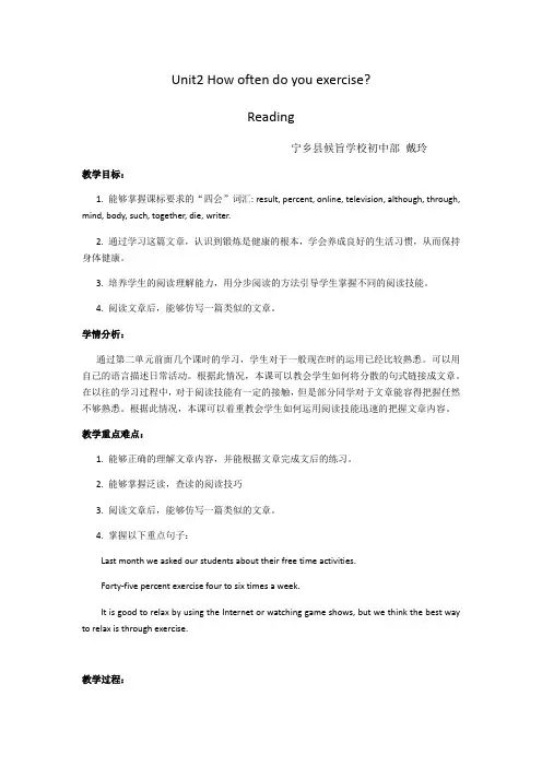 初中英语人教版八年级上册Unit2 reading 教案